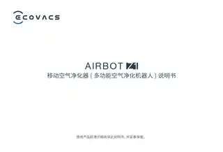 ecovacs科沃斯沁宝 AIRBOT Z1